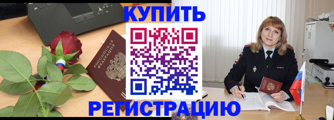 временная прописка в Анапе
