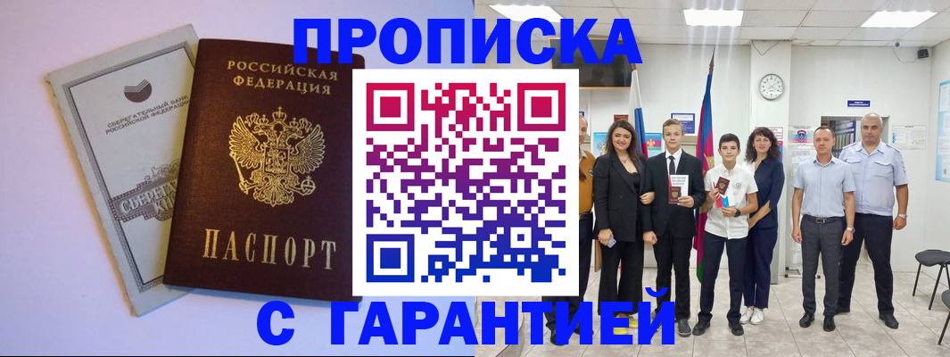 временная регистрация адрес в Анапе