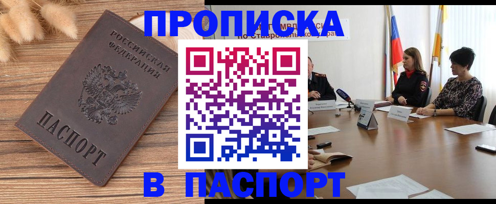 временная регистрация для всех в Анапе