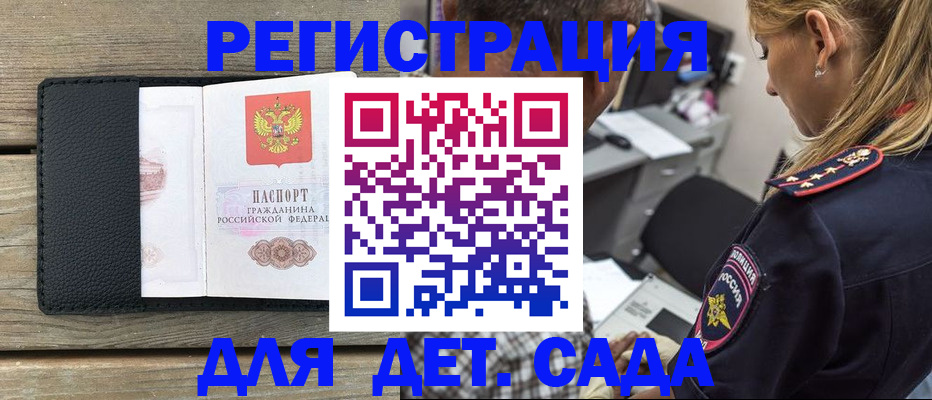 прописка паспорт в Анапе