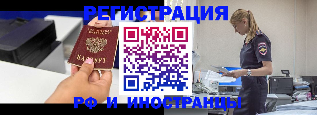 прописка для военкомата в Анапе