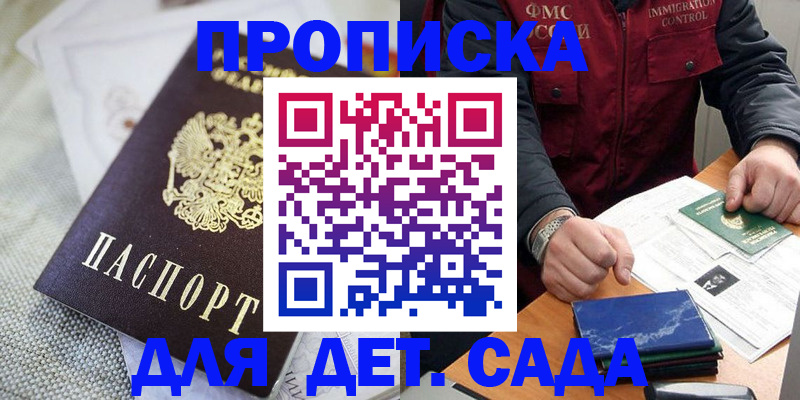 прописка для работы в Анапе