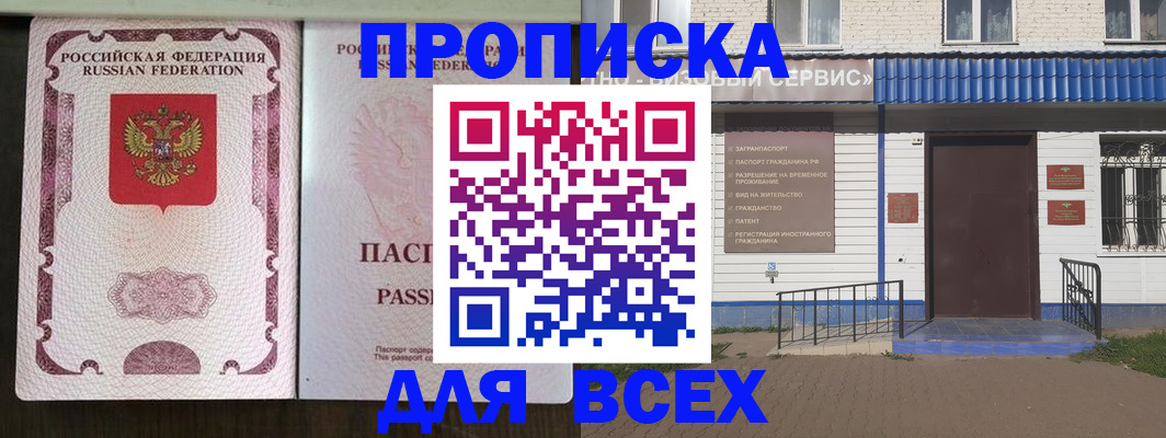 временная регистрация в квартире в Анапе
